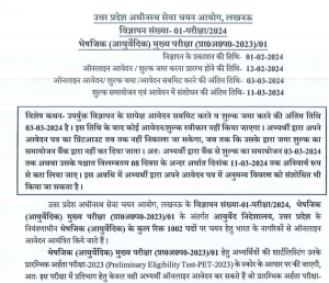UPSSSC Ayurvedic Bheshjik Recruitment 2024